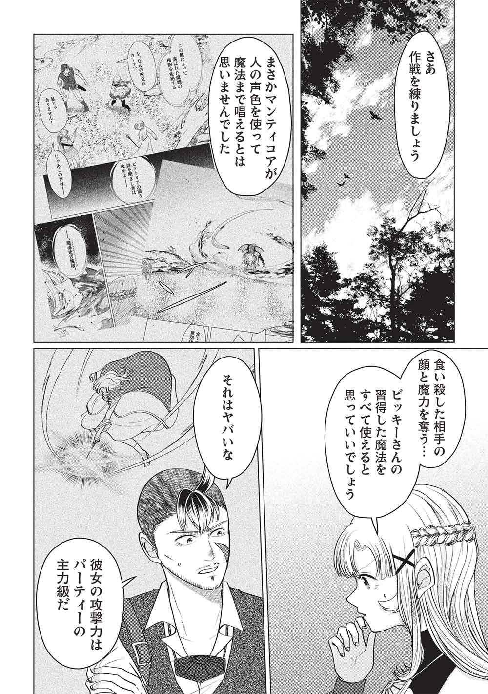 Deshi Iri Shita Tensai Mahotsukai ga Jitsu wa Musume dattandakedo, Dou Shitara ii? - Chapter 11 - Page 18