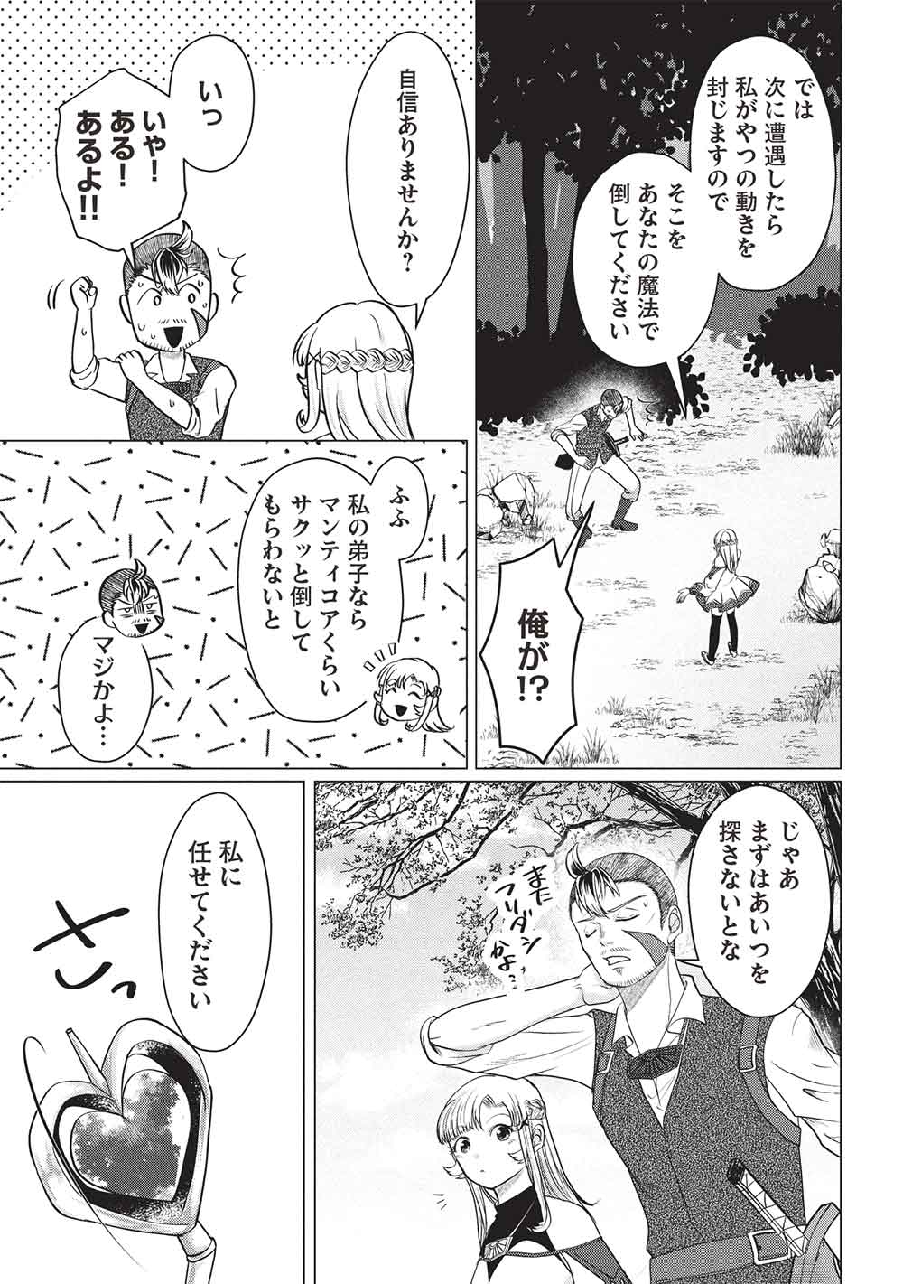 Deshi Iri Shita Tensai Mahotsukai ga Jitsu wa Musume dattandakedo, Dou Shitara ii? - Chapter 11 - Page 19
