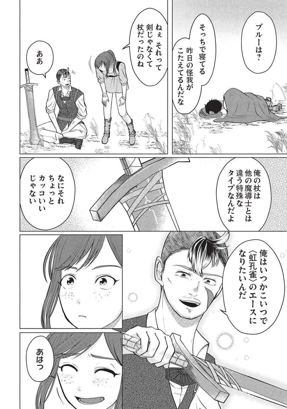 Deshi Iri Shita Tensai Mahotsukai ga Jitsu wa Musume dattandakedo, Dou Shitara ii? - Chapter 11 - Page 2