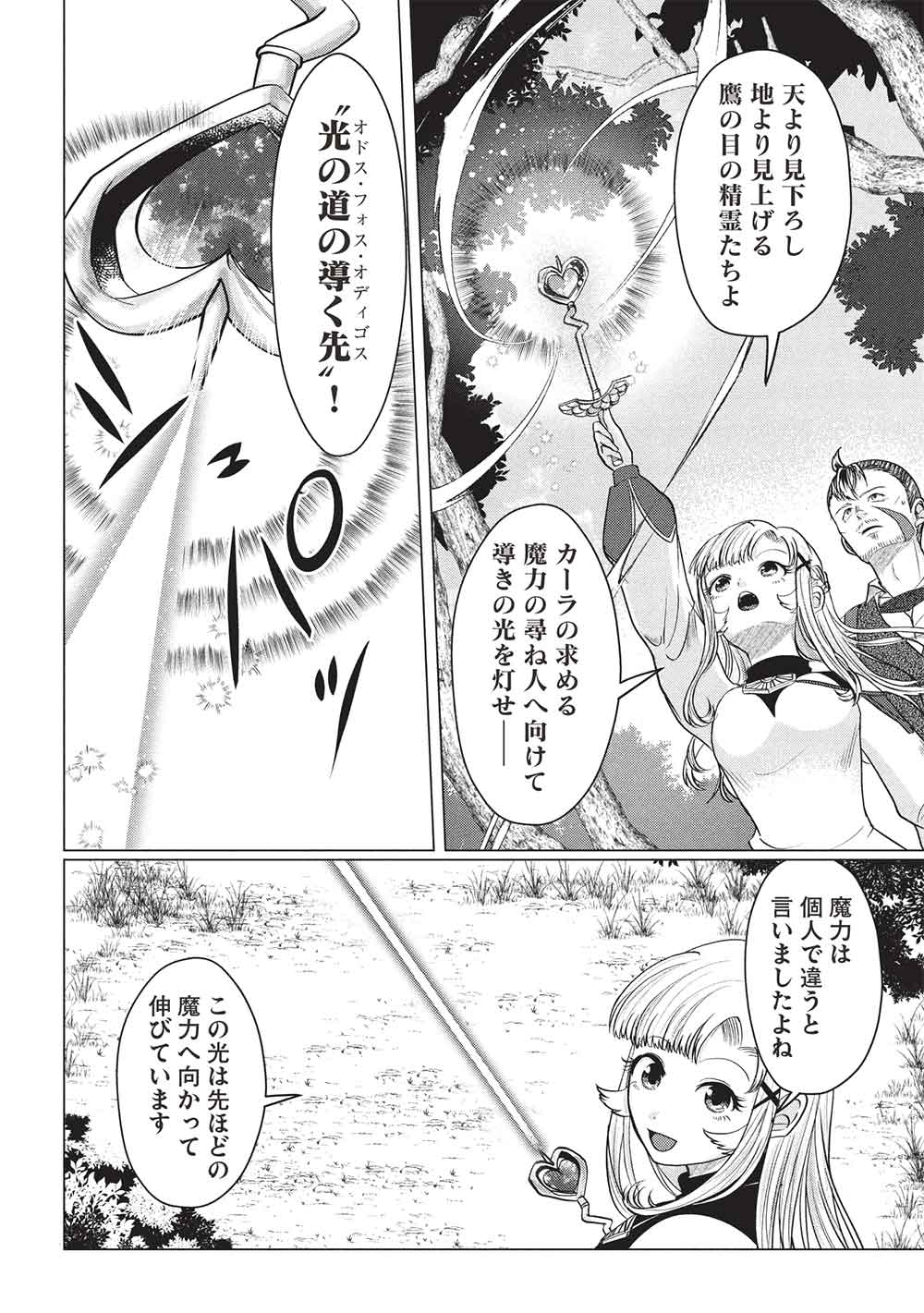 Deshi Iri Shita Tensai Mahotsukai ga Jitsu wa Musume dattandakedo, Dou Shitara ii? - Chapter 11 - Page 20