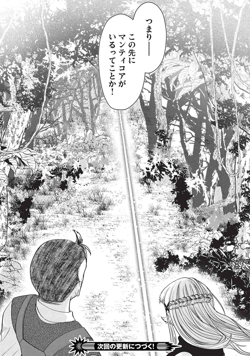 Deshi Iri Shita Tensai Mahotsukai ga Jitsu wa Musume dattandakedo, Dou Shitara ii? - Chapter 11 - Page 21