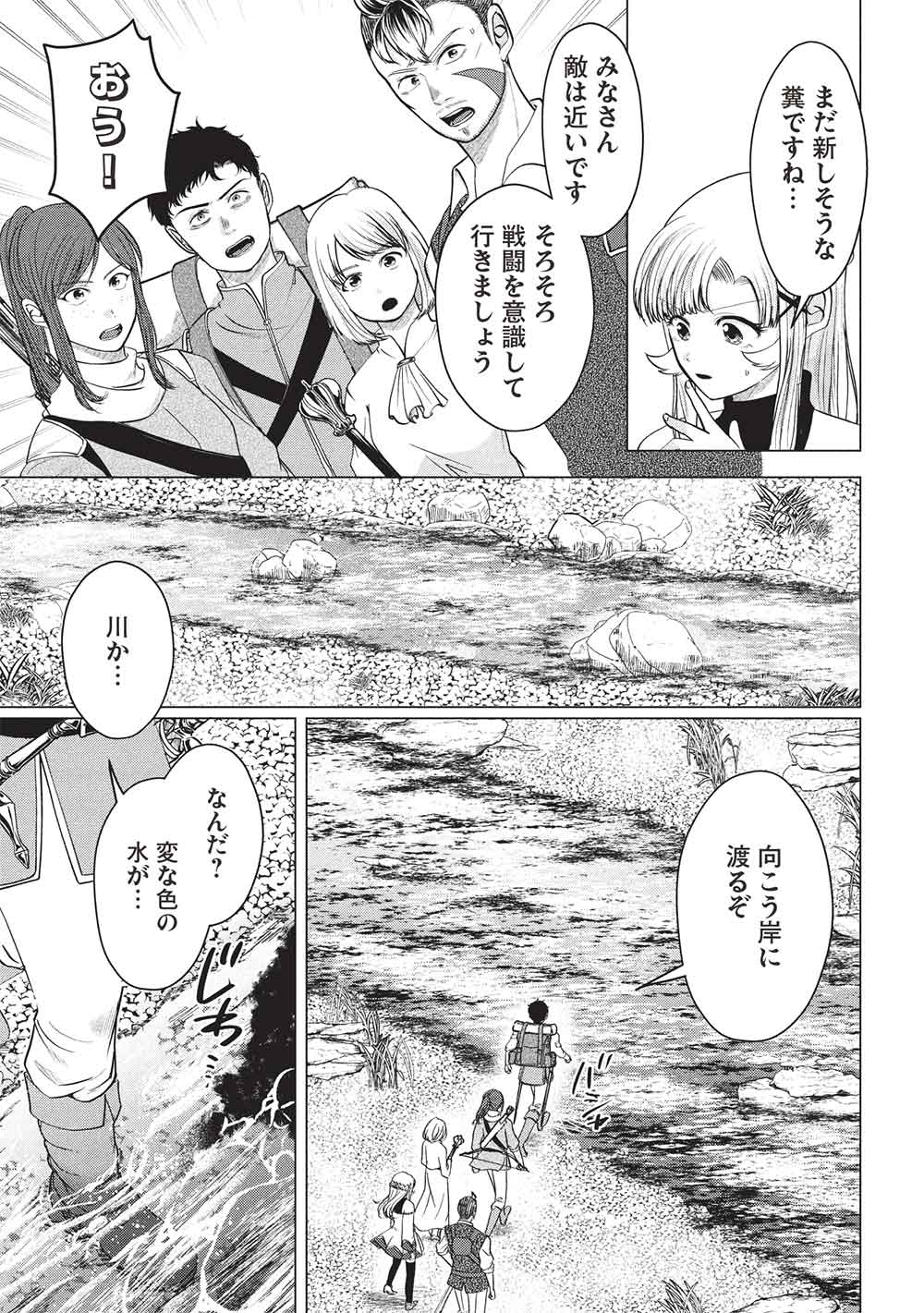 Deshi Iri Shita Tensai Mahotsukai ga Jitsu wa Musume dattandakedo, Dou Shitara ii? - Chapter 11 - Page 5