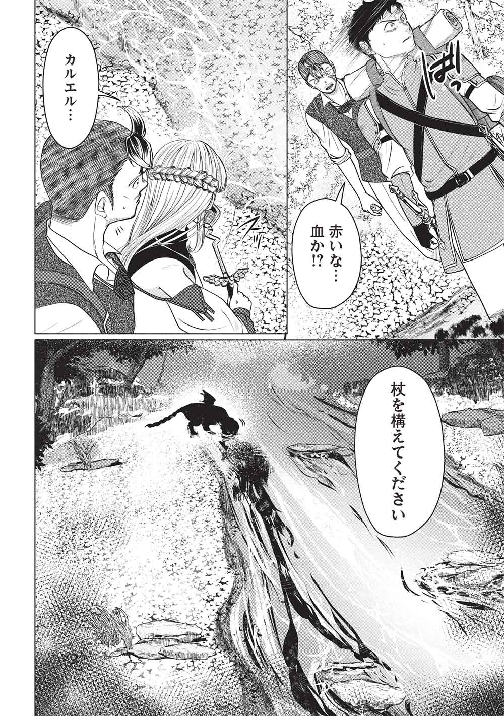 Deshi Iri Shita Tensai Mahotsukai ga Jitsu wa Musume dattandakedo, Dou Shitara ii? - Chapter 11 - Page 6