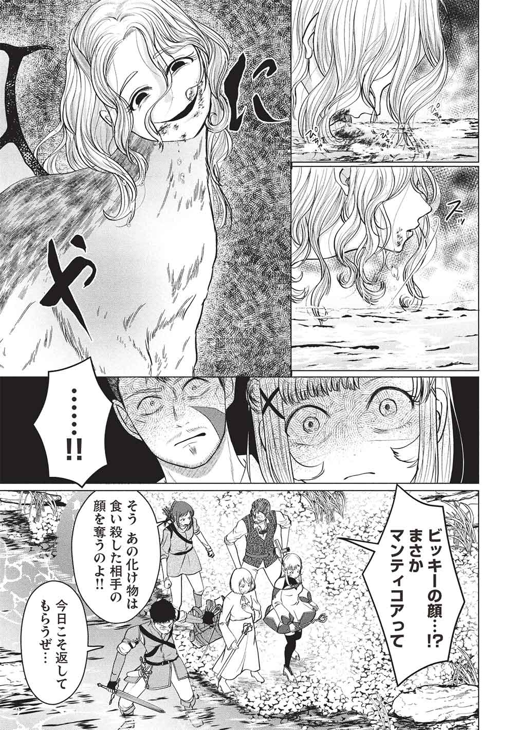 Deshi Iri Shita Tensai Mahotsukai ga Jitsu wa Musume dattandakedo, Dou Shitara ii? - Chapter 11 - Page 7