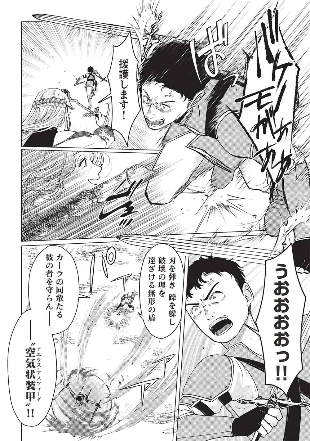 Deshi Iri Shita Tensai Mahotsukai ga Jitsu wa Musume dattandakedo, Dou Shitara ii? - Chapter 11 - Page 8
