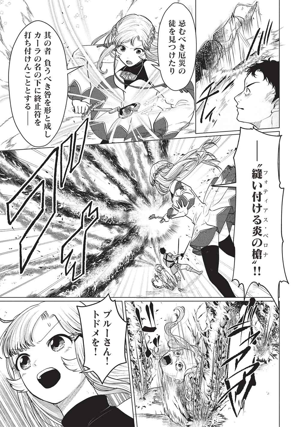 Deshi Iri Shita Tensai Mahotsukai ga Jitsu wa Musume dattandakedo, Dou Shitara ii? - Chapter 11 - Page 9