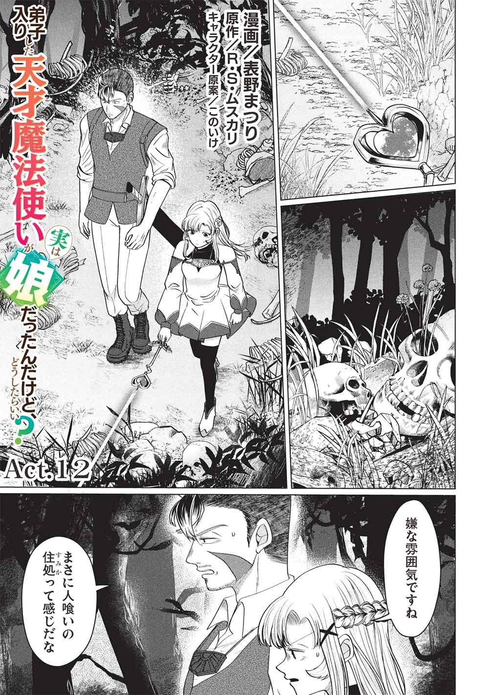 Deshi Iri Shita Tensai Mahotsukai ga Jitsu wa Musume dattandakedo, Dou Shitara ii? - Chapter 12 - Page 1