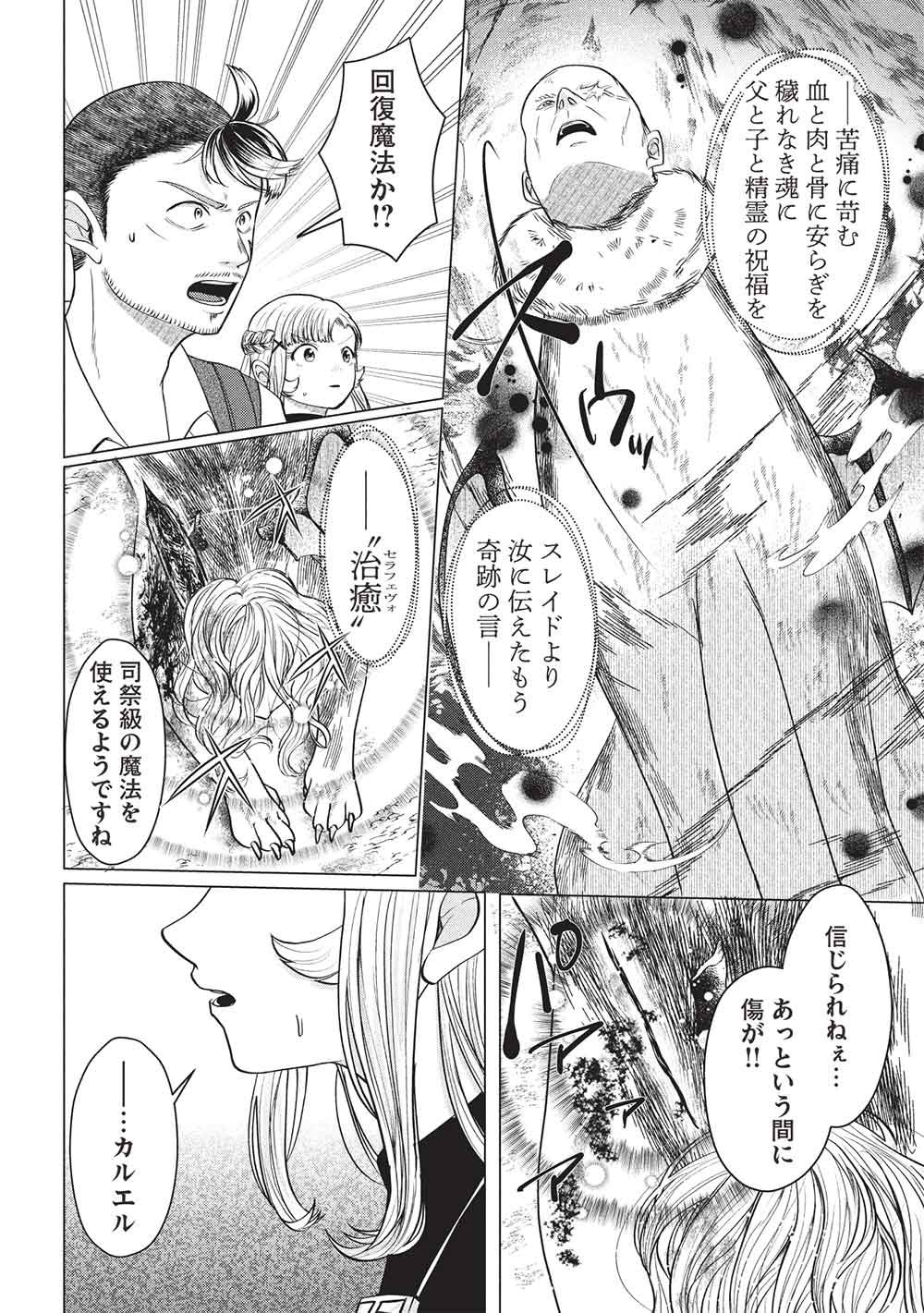 Deshi Iri Shita Tensai Mahotsukai ga Jitsu wa Musume dattandakedo, Dou Shitara ii? - Chapter 12 - Page 10