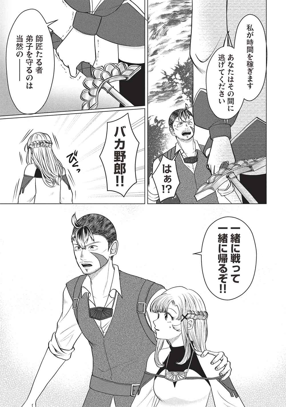 Deshi Iri Shita Tensai Mahotsukai ga Jitsu wa Musume dattandakedo, Dou Shitara ii? - Chapter 12 - Page 11
