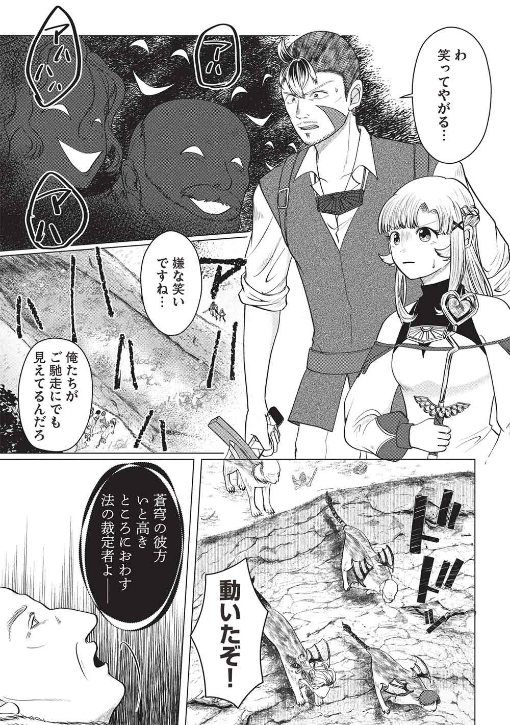 Deshi Iri Shita Tensai Mahotsukai ga Jitsu wa Musume dattandakedo, Dou Shitara ii? - Chapter 12 - Page 13