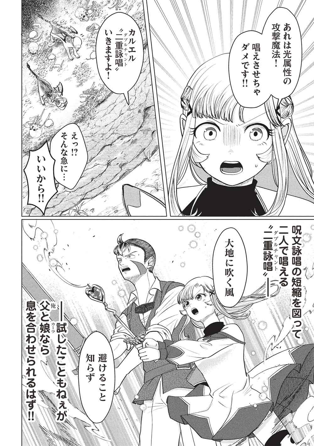 Deshi Iri Shita Tensai Mahotsukai ga Jitsu wa Musume dattandakedo, Dou Shitara ii? - Chapter 12 - Page 14