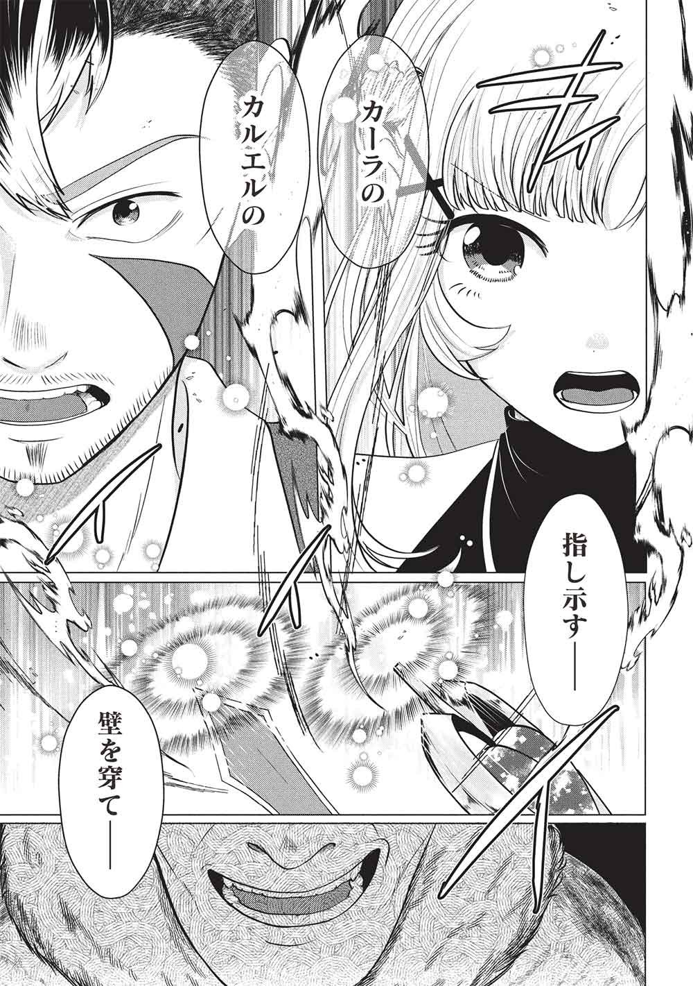Deshi Iri Shita Tensai Mahotsukai ga Jitsu wa Musume dattandakedo, Dou Shitara ii? - Chapter 12 - Page 15