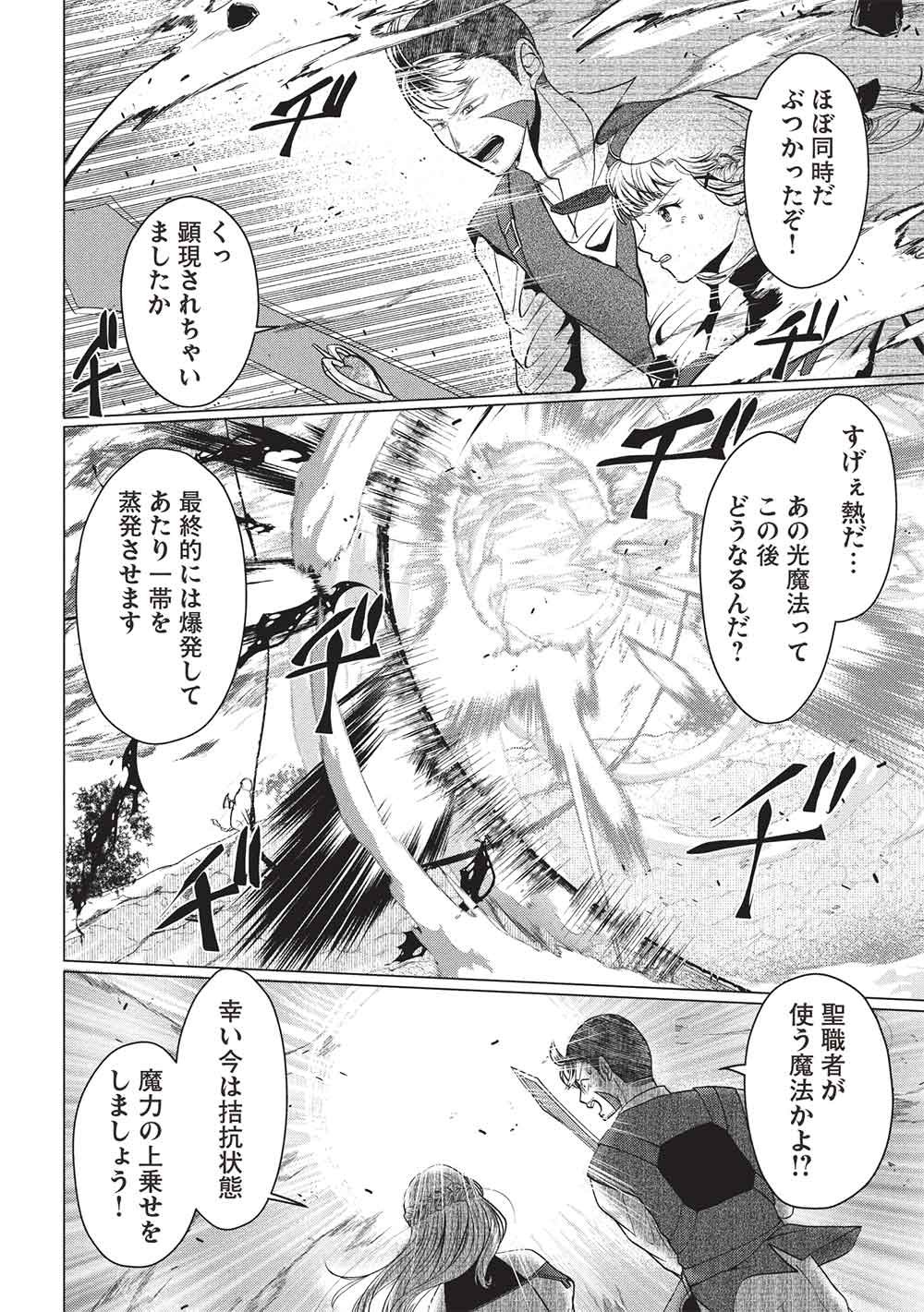 Deshi Iri Shita Tensai Mahotsukai ga Jitsu wa Musume dattandakedo, Dou Shitara ii? - Chapter 12 - Page 18
