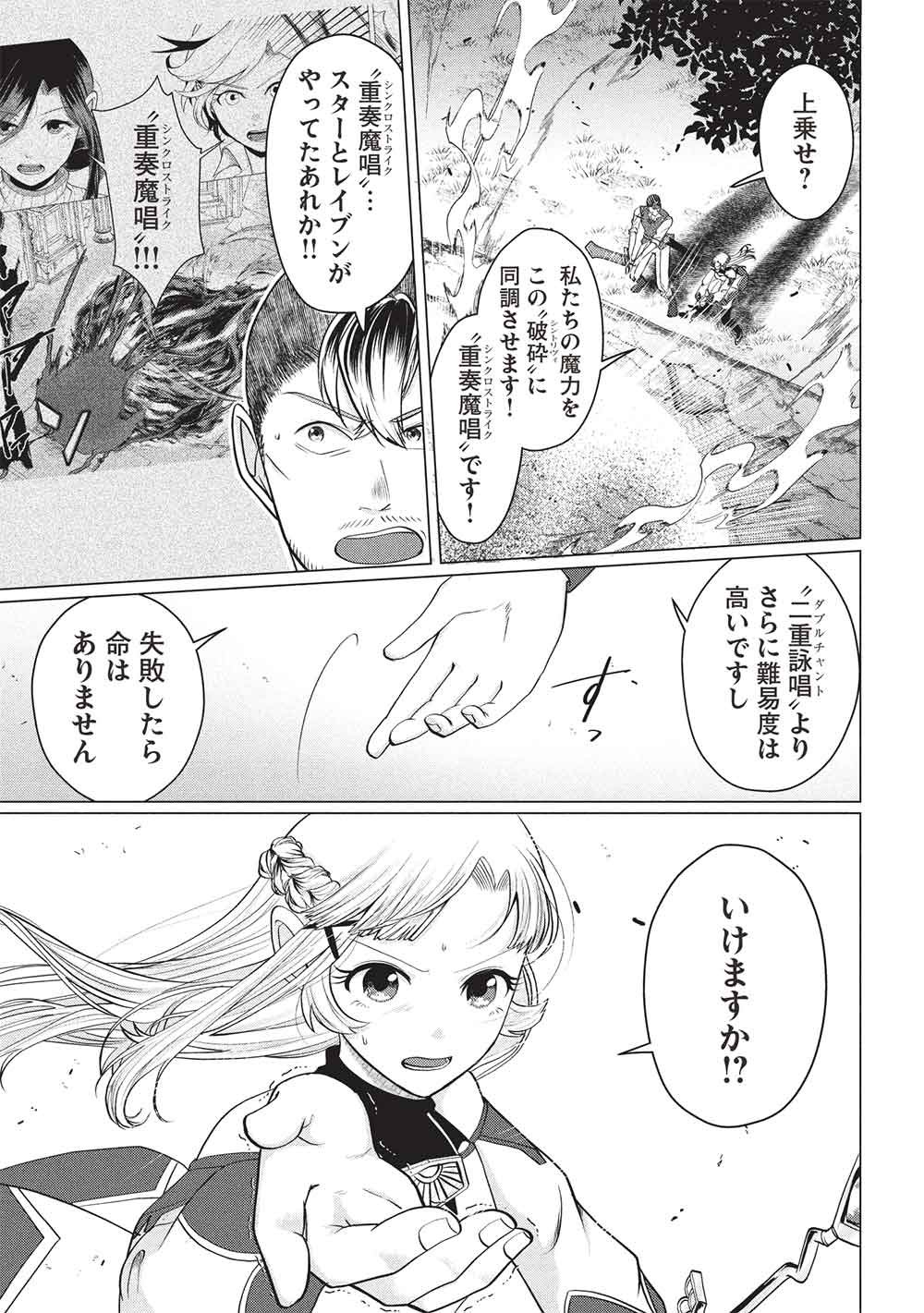 Deshi Iri Shita Tensai Mahotsukai ga Jitsu wa Musume dattandakedo, Dou Shitara ii? - Chapter 12 - Page 19