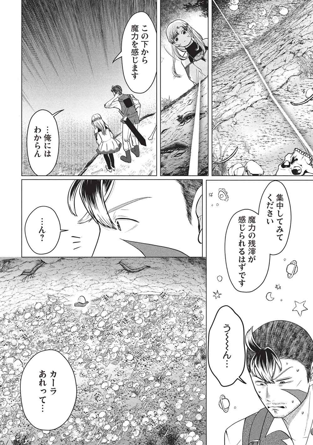 Deshi Iri Shita Tensai Mahotsukai ga Jitsu wa Musume dattandakedo, Dou Shitara ii? - Chapter 12 - Page 2
