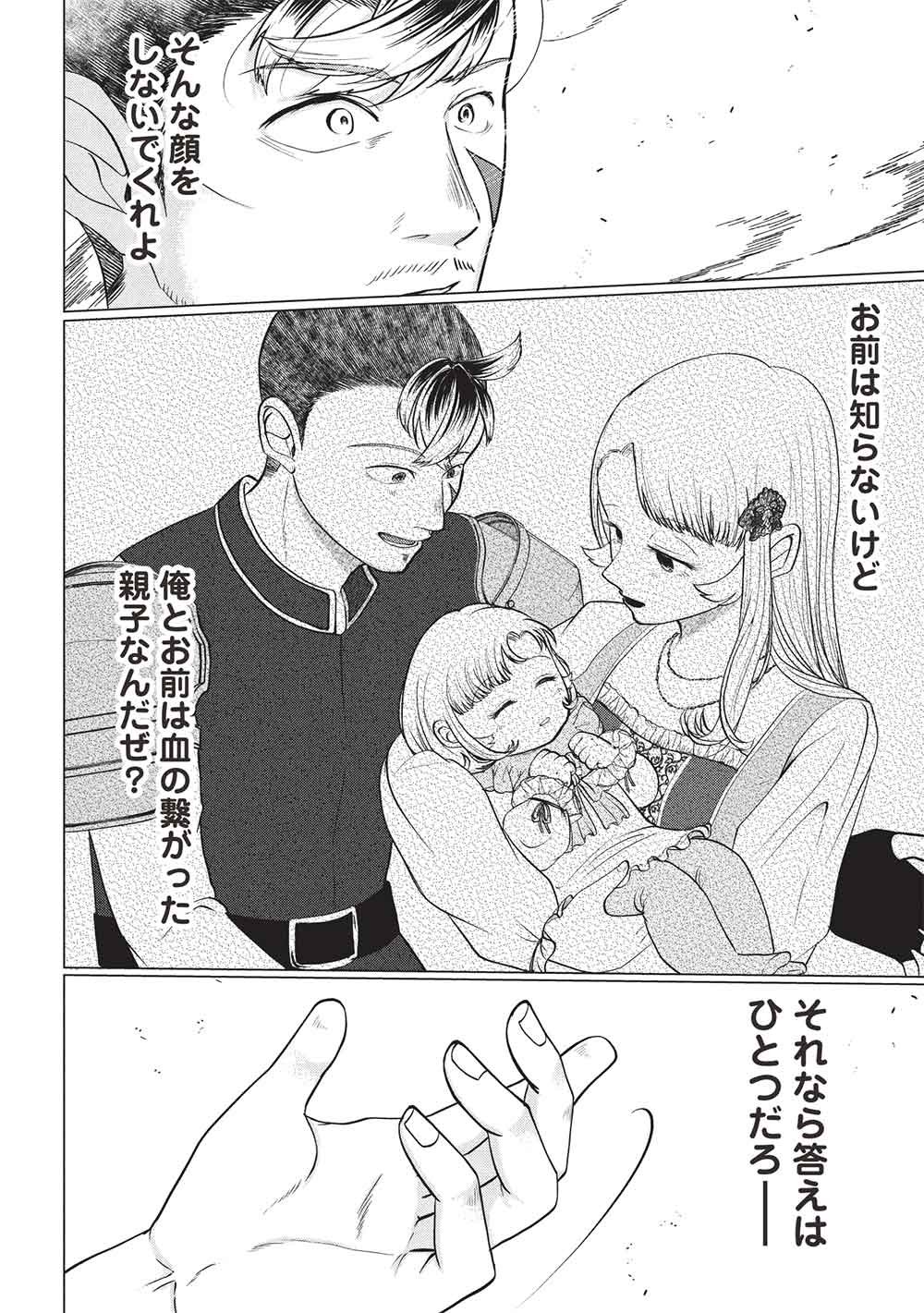 Deshi Iri Shita Tensai Mahotsukai ga Jitsu wa Musume dattandakedo, Dou Shitara ii? - Chapter 12 - Page 20