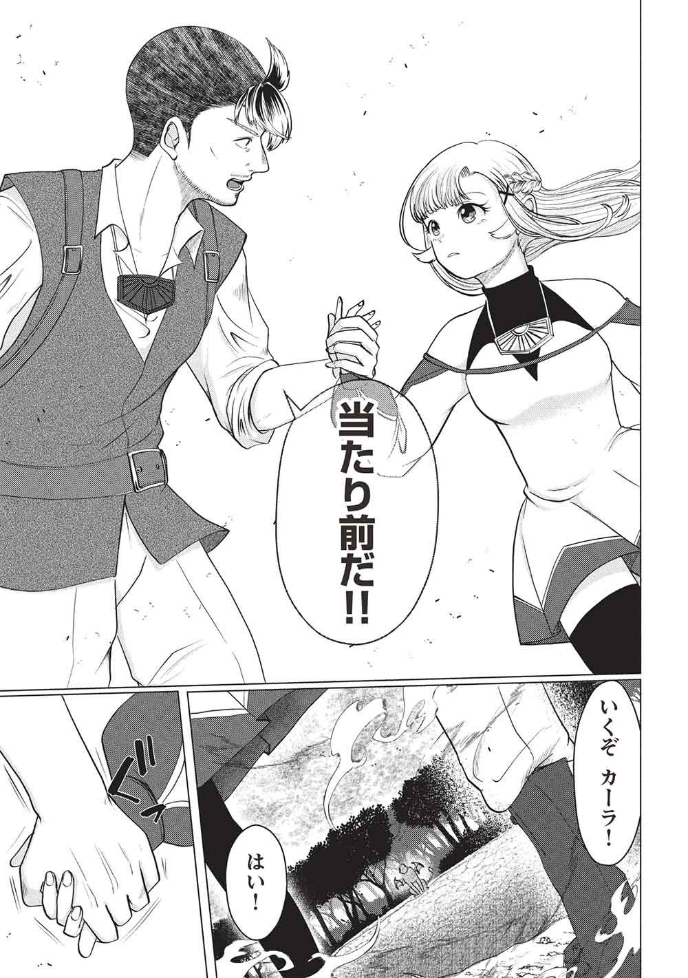 Deshi Iri Shita Tensai Mahotsukai ga Jitsu wa Musume dattandakedo, Dou Shitara ii? - Chapter 12 - Page 21