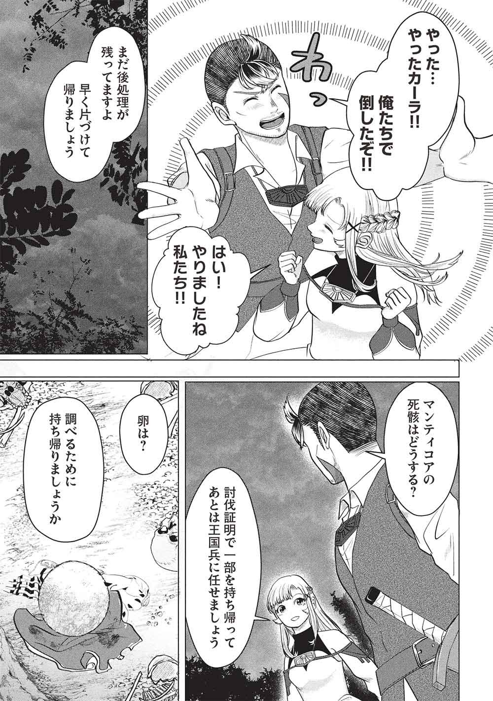 Deshi Iri Shita Tensai Mahotsukai ga Jitsu wa Musume dattandakedo, Dou Shitara ii? - Chapter 12 - Page 25