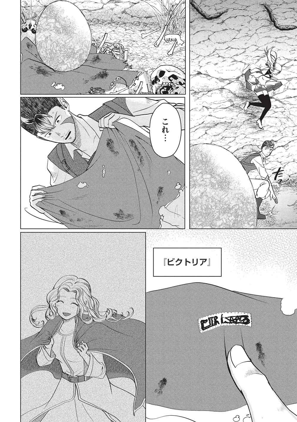 Deshi Iri Shita Tensai Mahotsukai ga Jitsu wa Musume dattandakedo, Dou Shitara ii? - Chapter 12 - Page 26