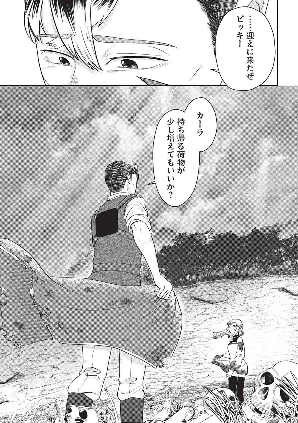 Deshi Iri Shita Tensai Mahotsukai ga Jitsu wa Musume dattandakedo, Dou Shitara ii? - Chapter 12 - Page 27