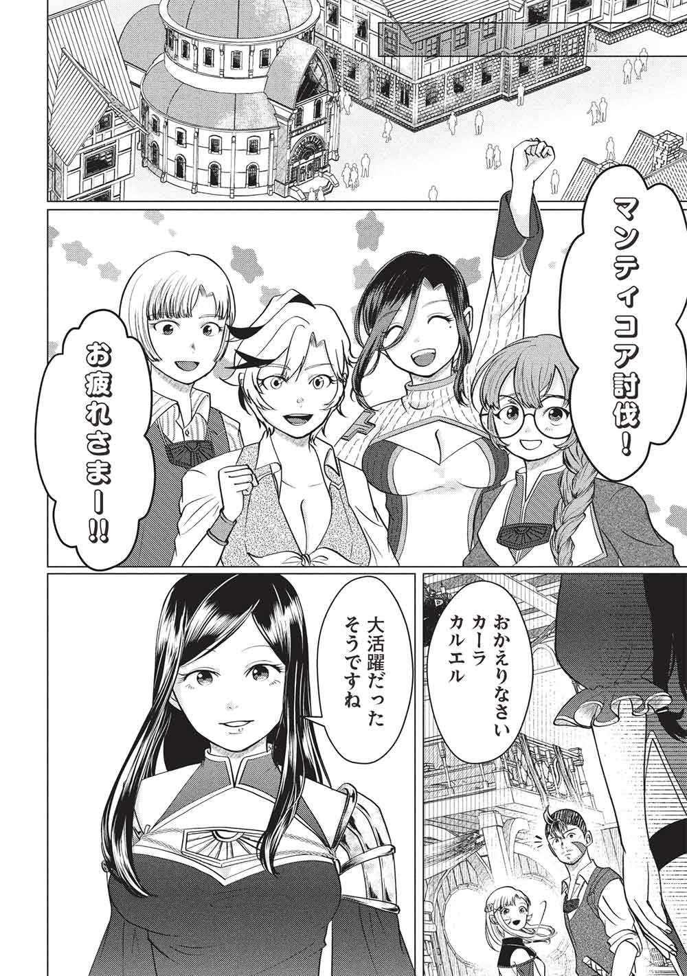 Deshi Iri Shita Tensai Mahotsukai ga Jitsu wa Musume dattandakedo, Dou Shitara ii? - Chapter 12 - Page 28