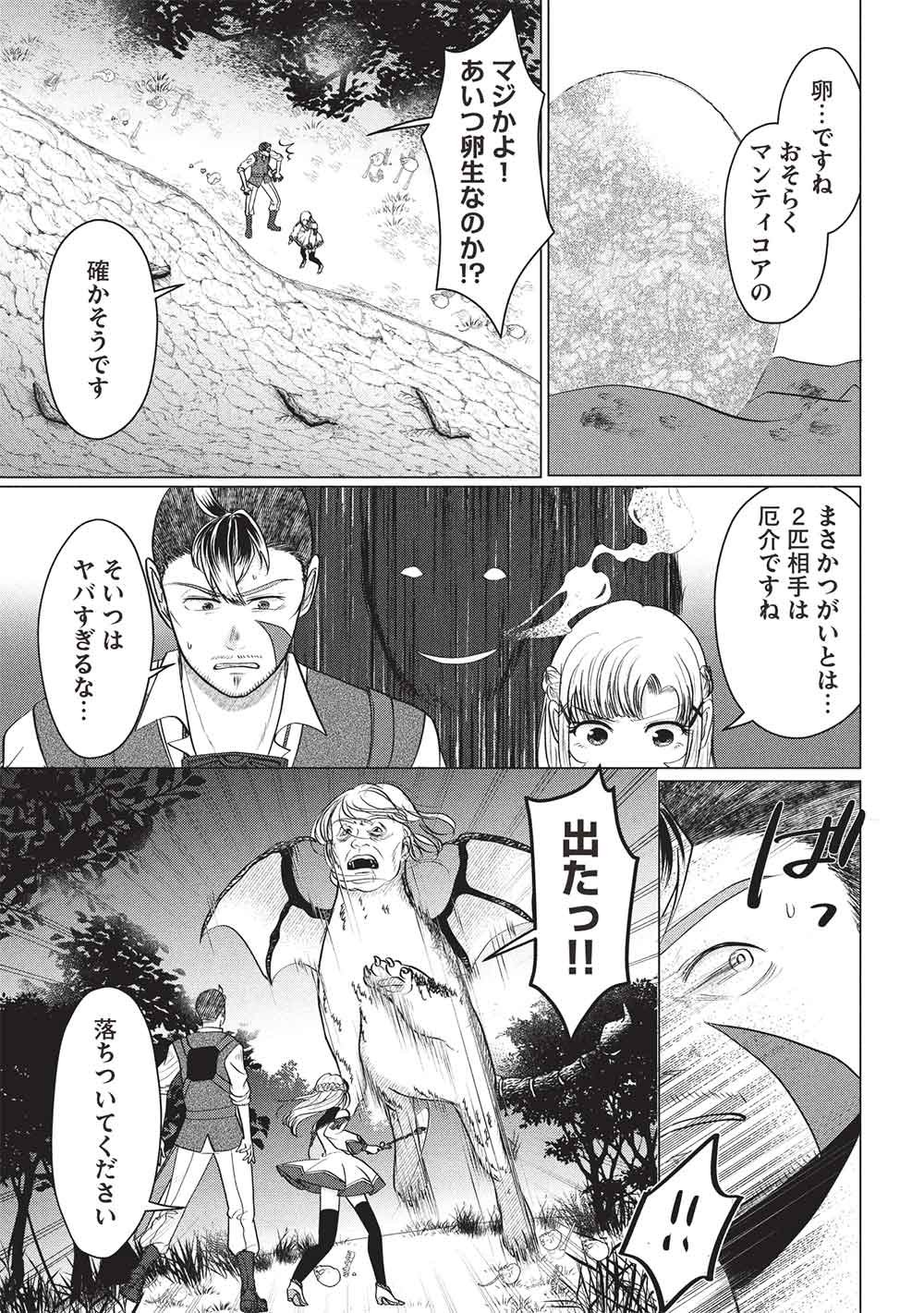 Deshi Iri Shita Tensai Mahotsukai ga Jitsu wa Musume dattandakedo, Dou Shitara ii? - Chapter 12 - Page 3