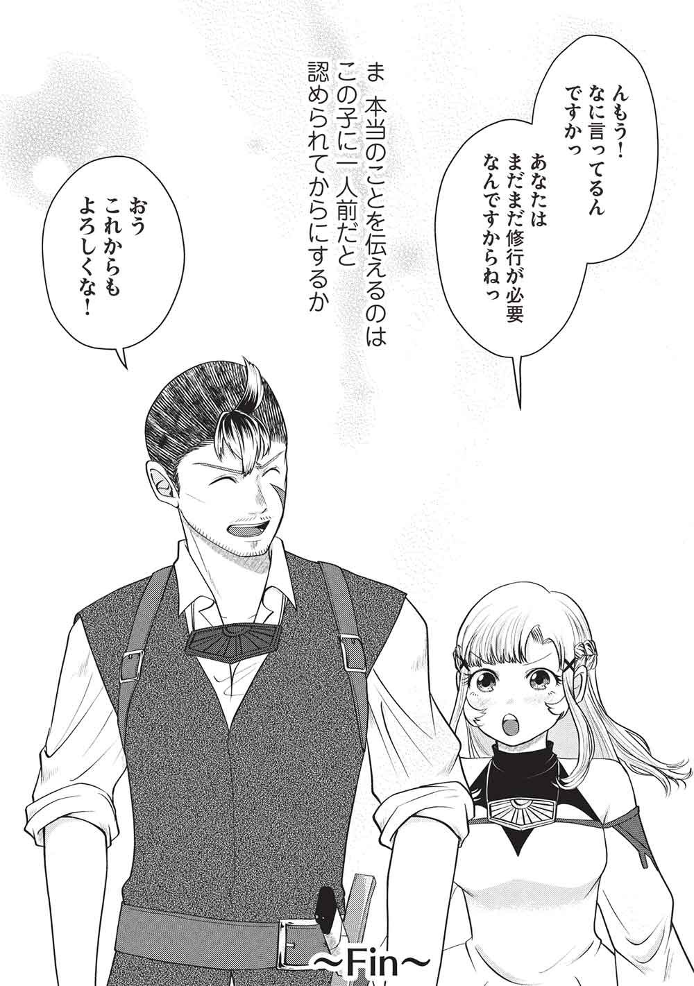 Deshi Iri Shita Tensai Mahotsukai ga Jitsu wa Musume dattandakedo, Dou Shitara ii? - Chapter 12 - Page 30
