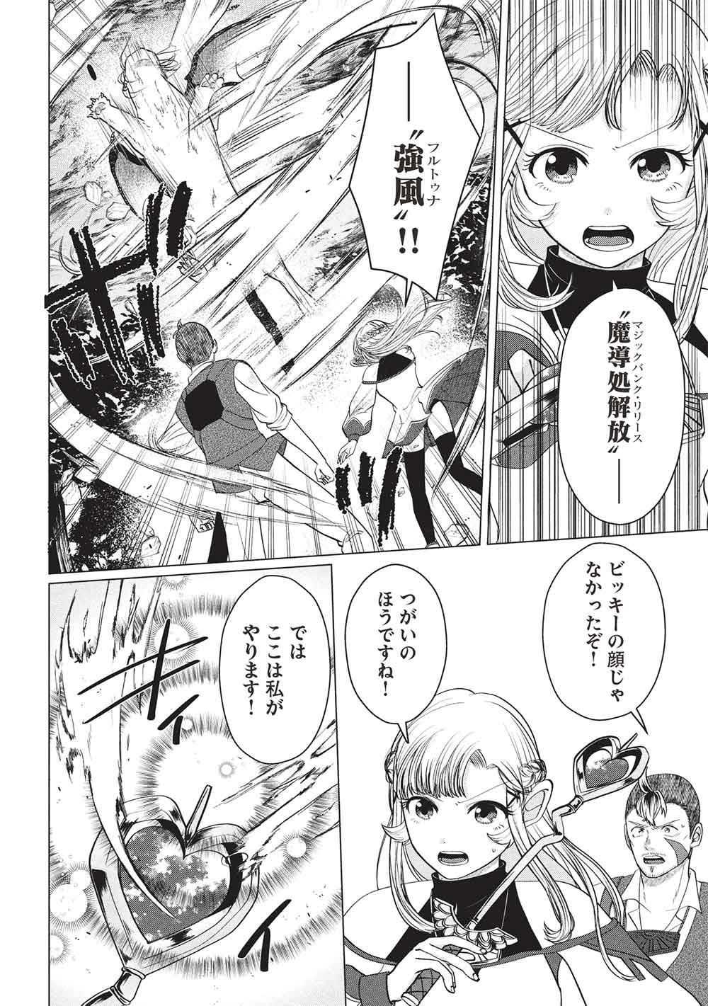 Deshi Iri Shita Tensai Mahotsukai ga Jitsu wa Musume dattandakedo, Dou Shitara ii? - Chapter 12 - Page 4