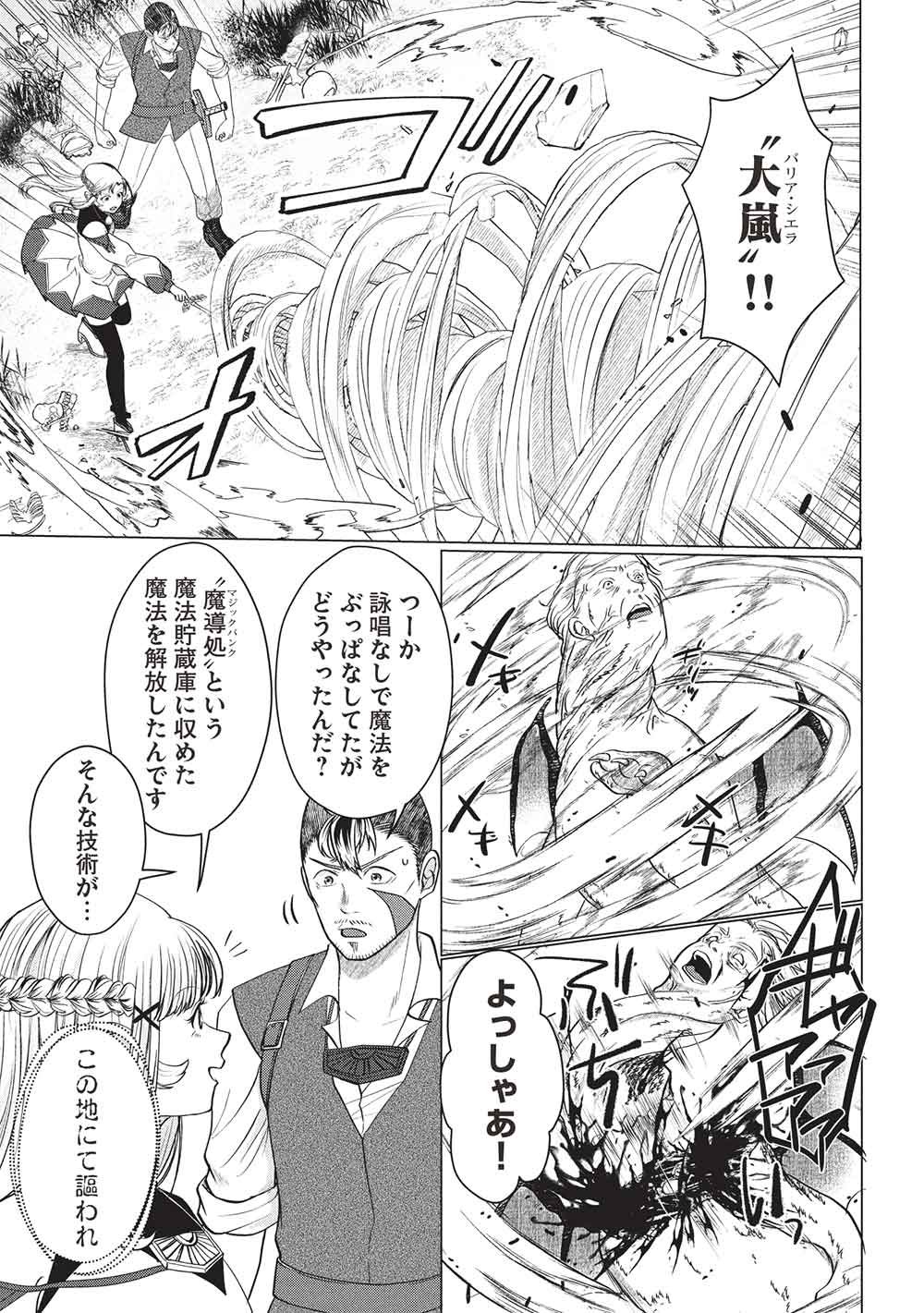 Deshi Iri Shita Tensai Mahotsukai ga Jitsu wa Musume dattandakedo, Dou Shitara ii? - Chapter 12 - Page 5