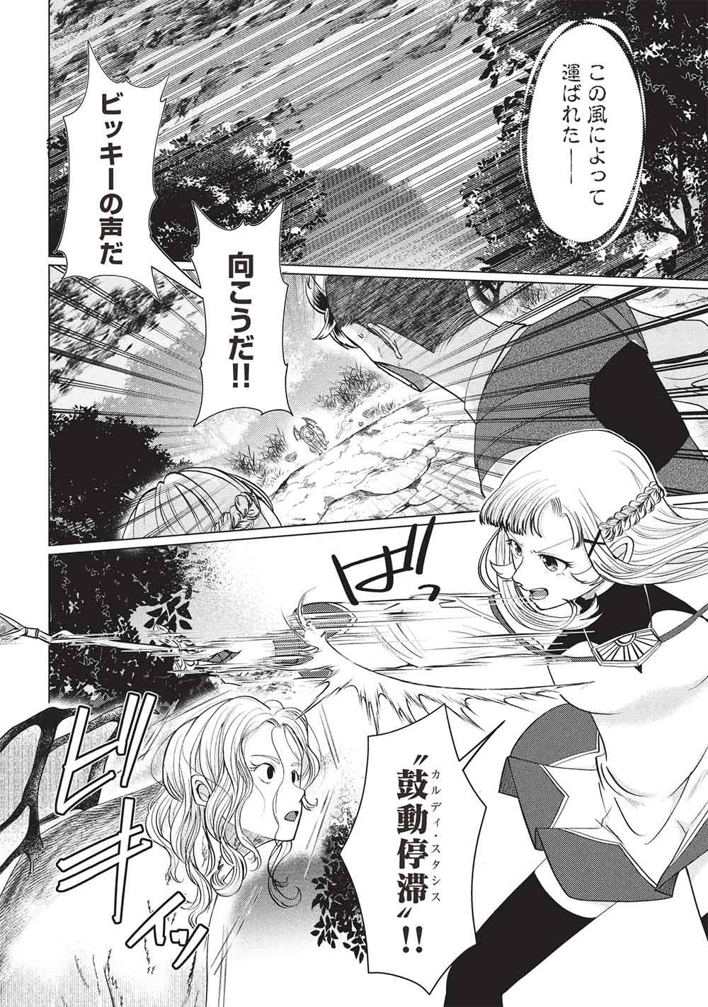 Deshi Iri Shita Tensai Mahotsukai ga Jitsu wa Musume dattandakedo, Dou Shitara ii? - Chapter 12 - Page 6