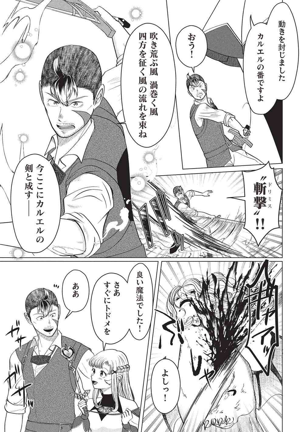 Deshi Iri Shita Tensai Mahotsukai ga Jitsu wa Musume dattandakedo, Dou Shitara ii? - Chapter 12 - Page 7