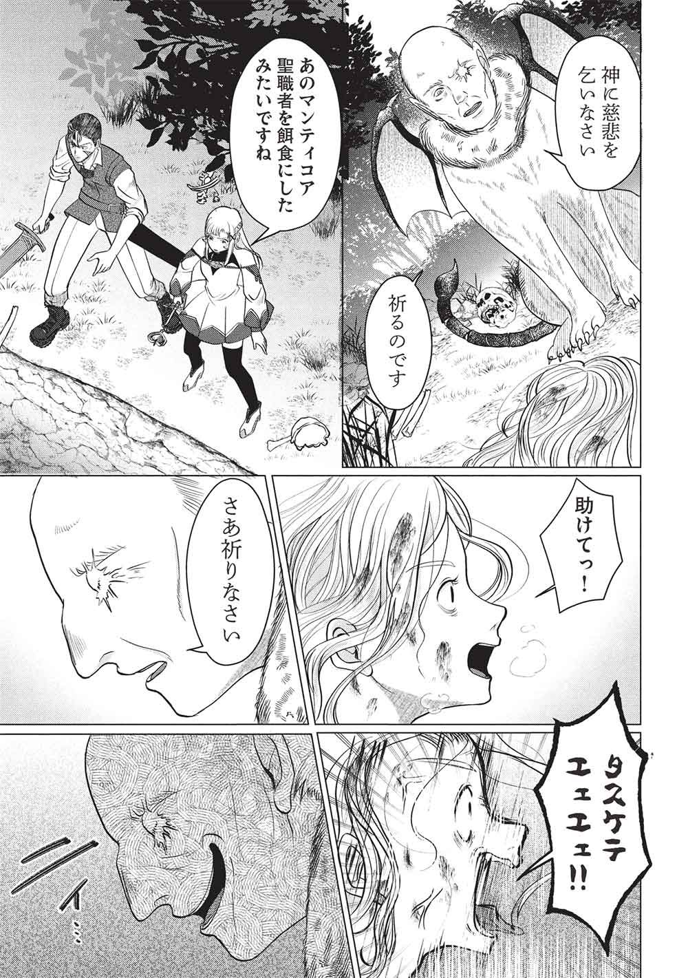 Deshi Iri Shita Tensai Mahotsukai ga Jitsu wa Musume dattandakedo, Dou Shitara ii? - Chapter 12 - Page 9