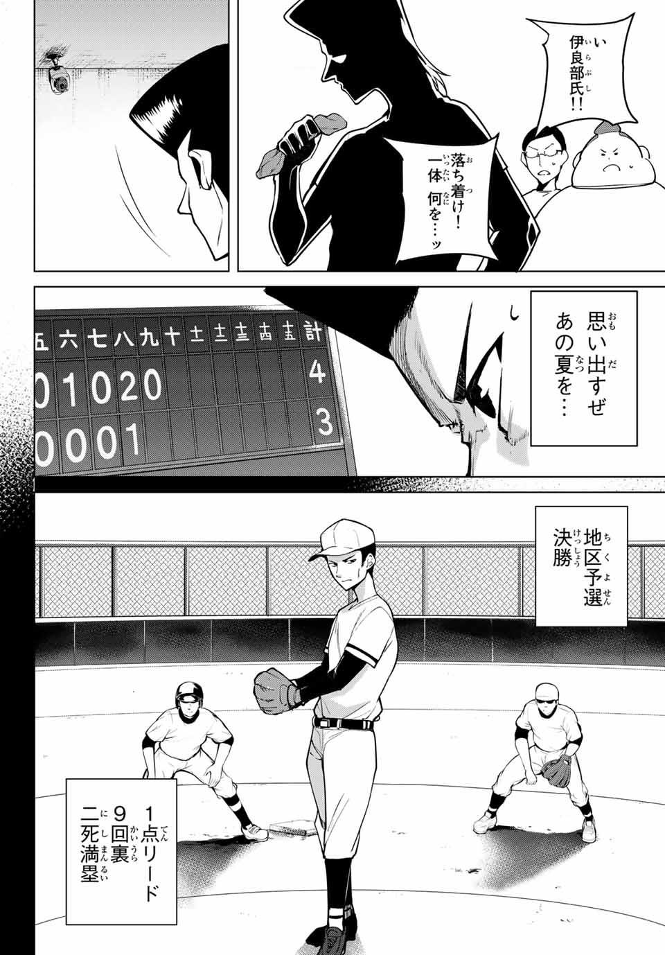 Destiny Lovers - Chapter 18 - Page 4