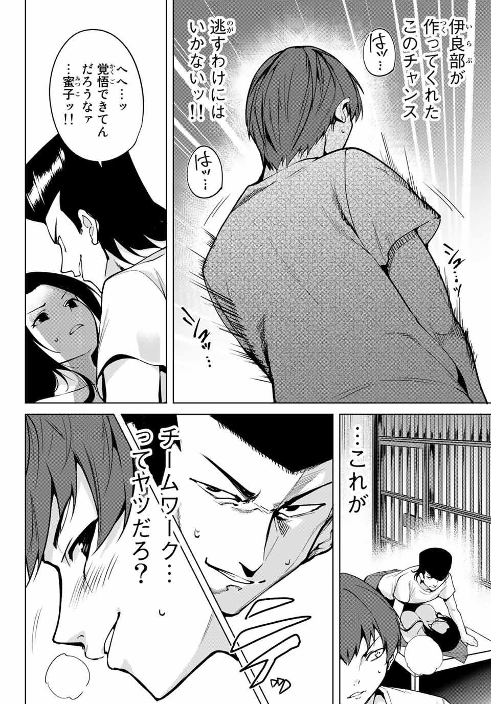 Destiny Lovers - Chapter 18 - Page 8