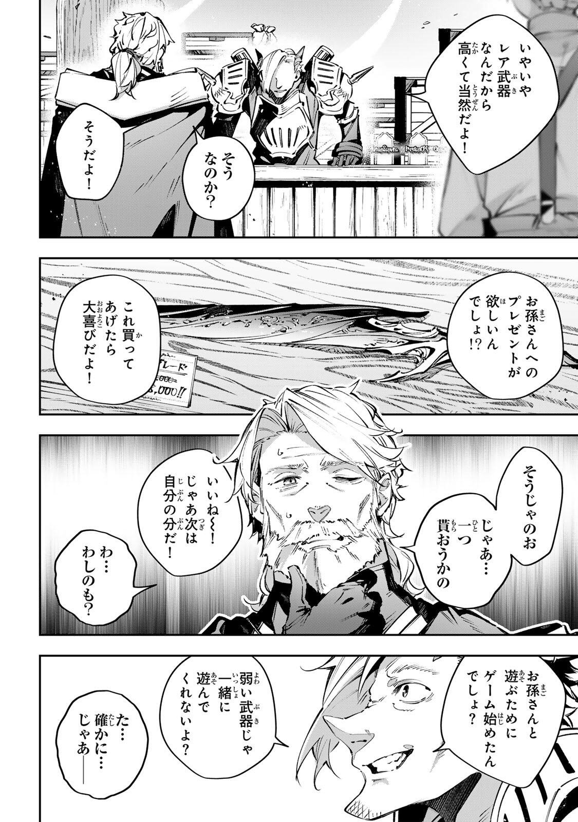 Destiny Unchain Online - Chapter 110 - Page 10