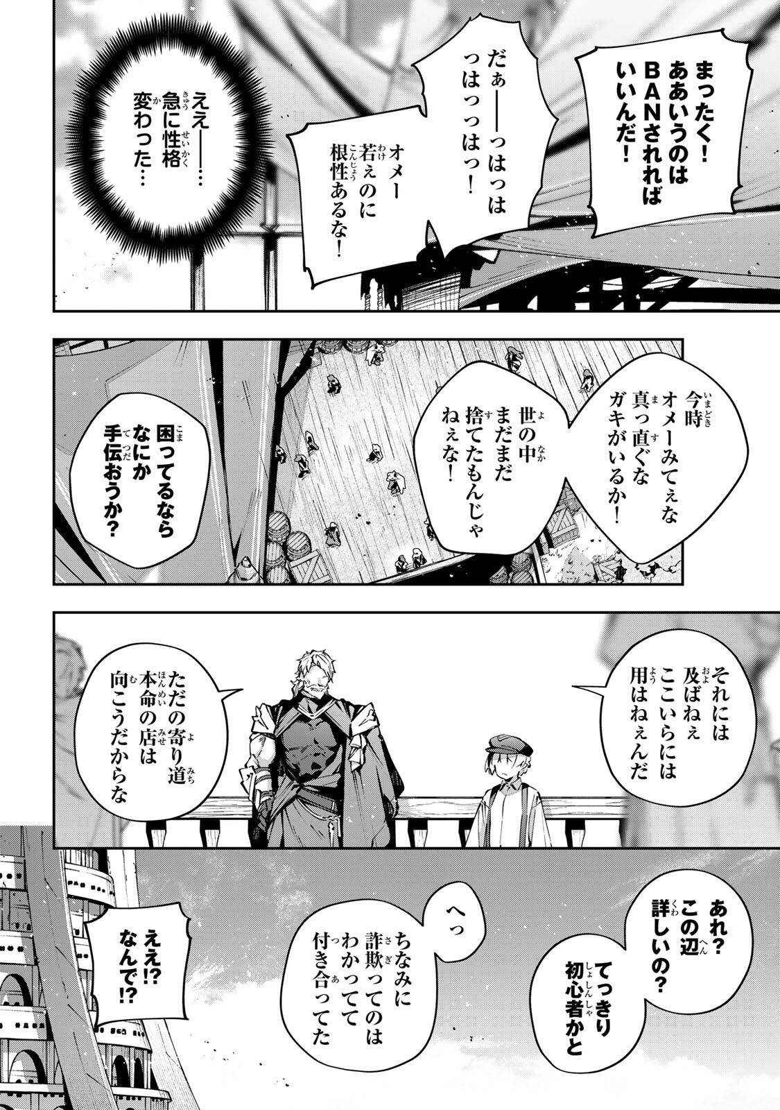 Destiny Unchain Online - Chapter 110 - Page 12