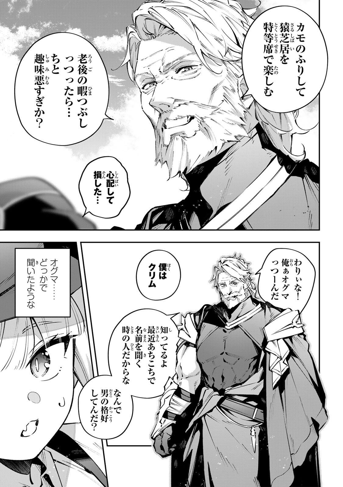 Destiny Unchain Online - Chapter 110 - Page 13