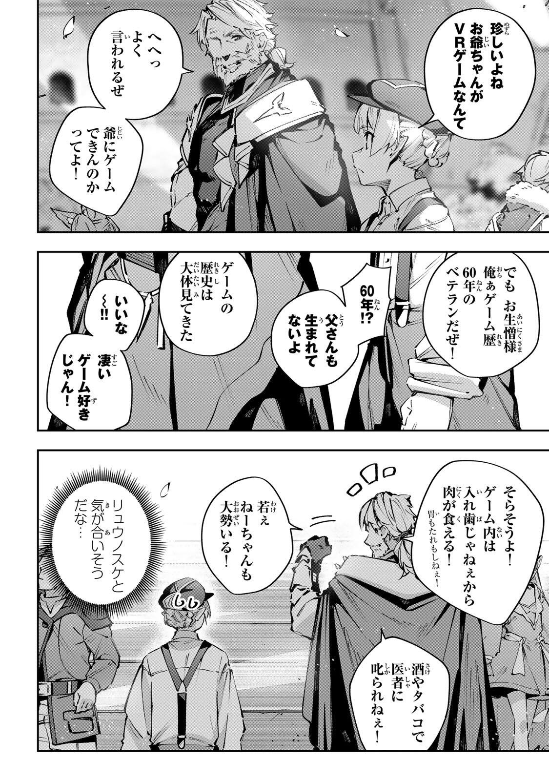 Destiny Unchain Online - Chapter 110 - Page 14