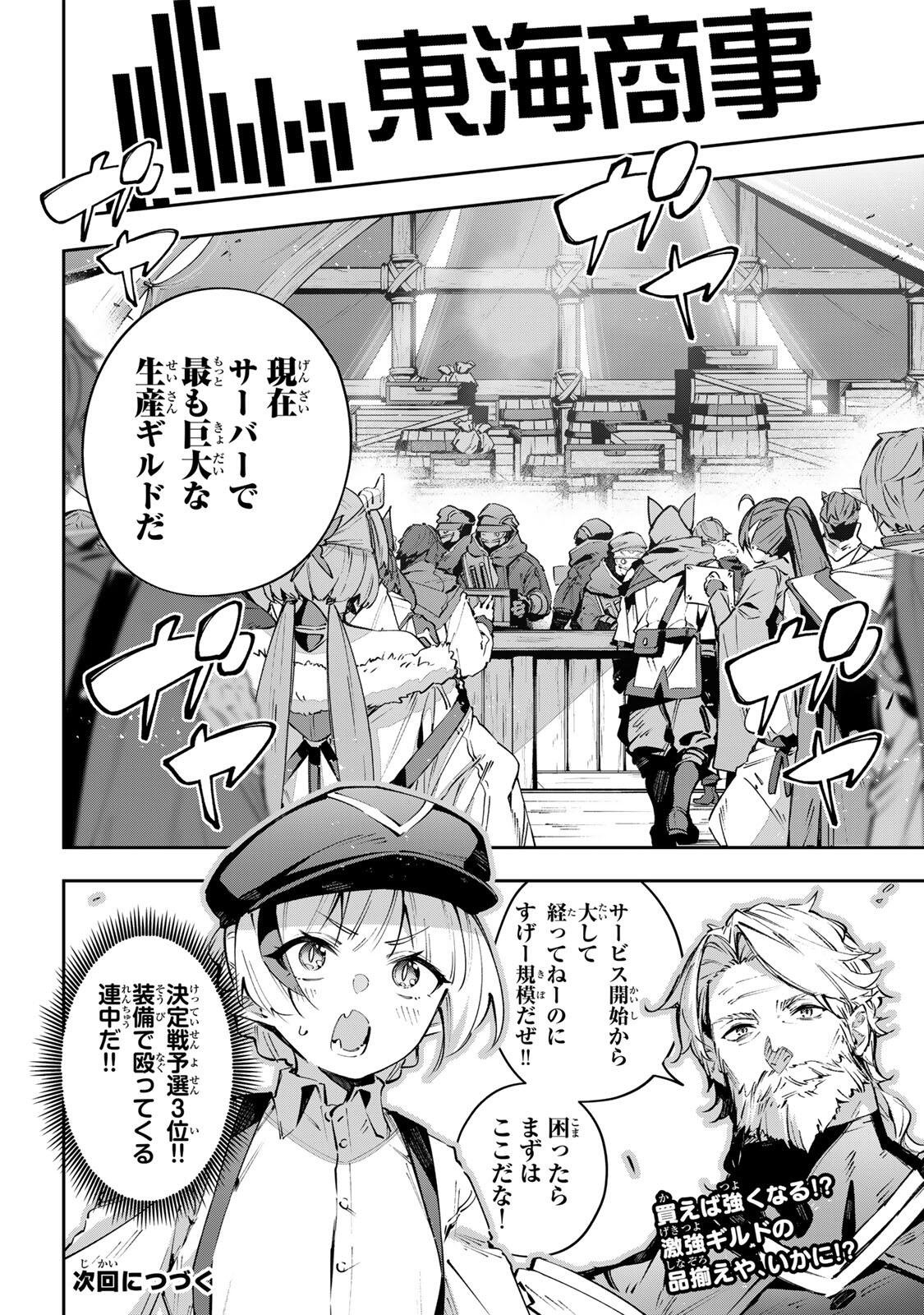 Destiny Unchain Online - Chapter 110 - Page 16