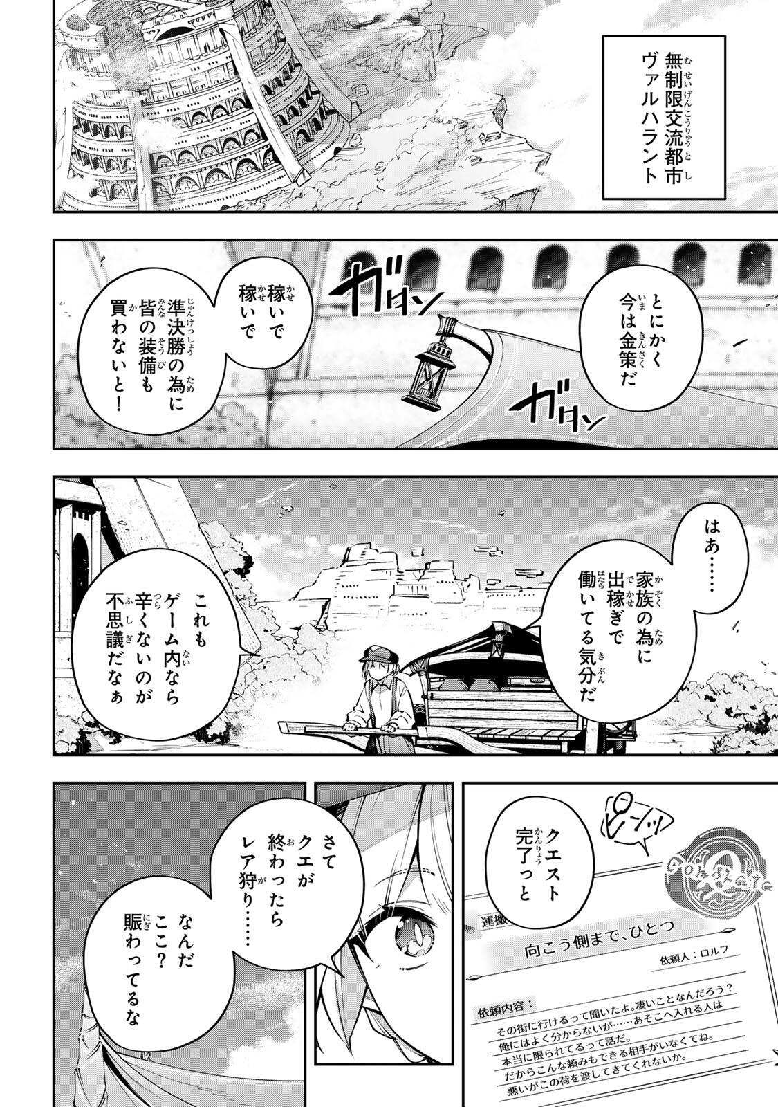 Destiny Unchain Online - Chapter 110 - Page 4