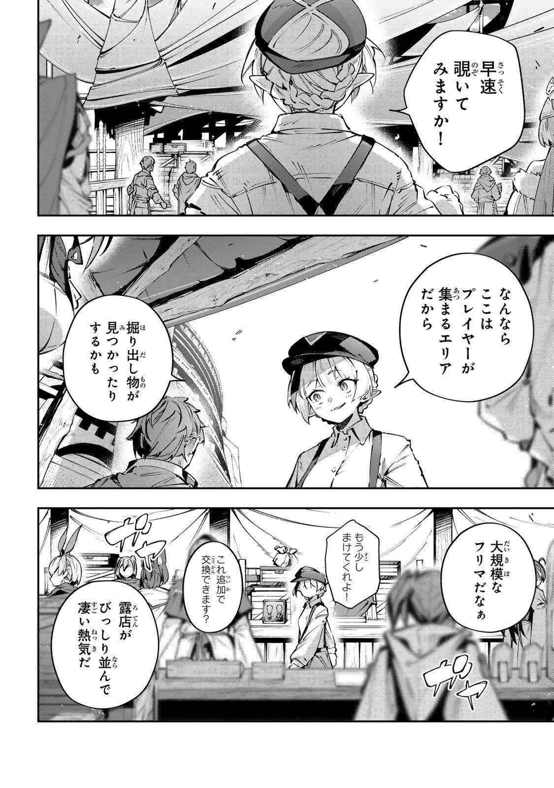 Destiny Unchain Online - Chapter 110 - Page 6