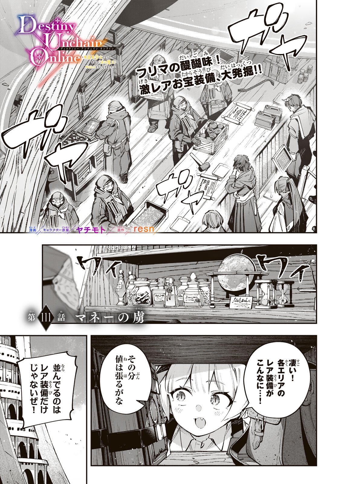 Destiny Unchain Online - Chapter 111 - Page 1