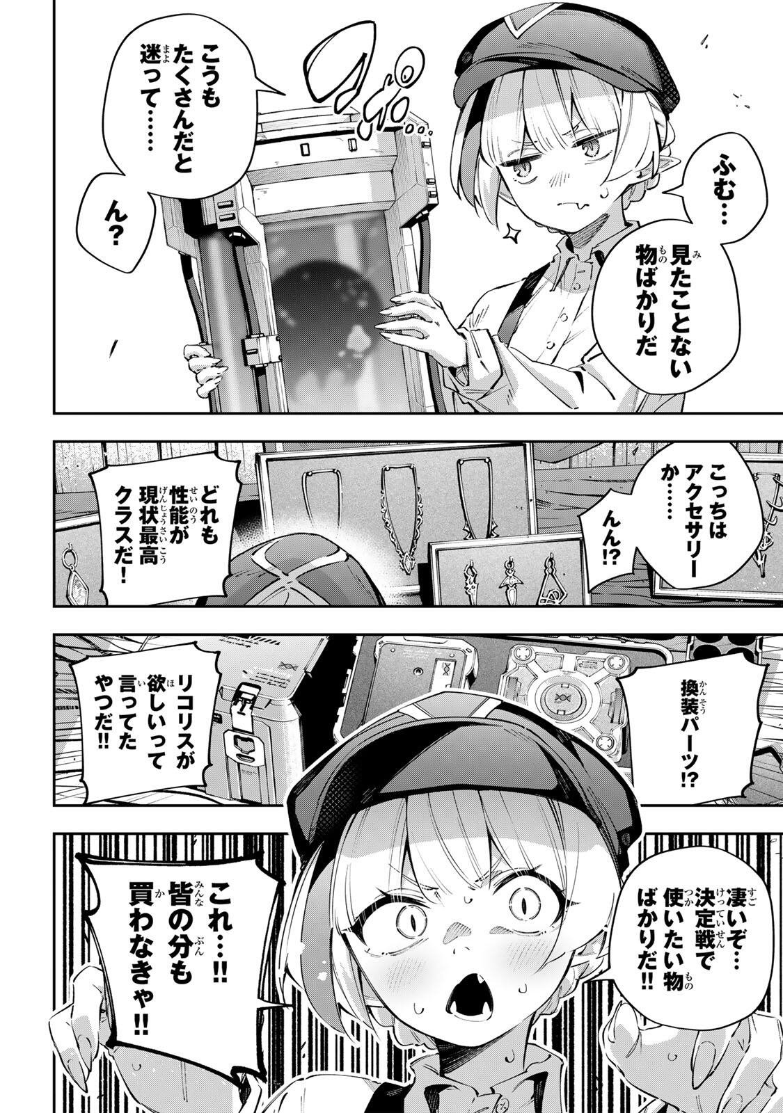 Destiny Unchain Online - Chapter 111 - Page 10