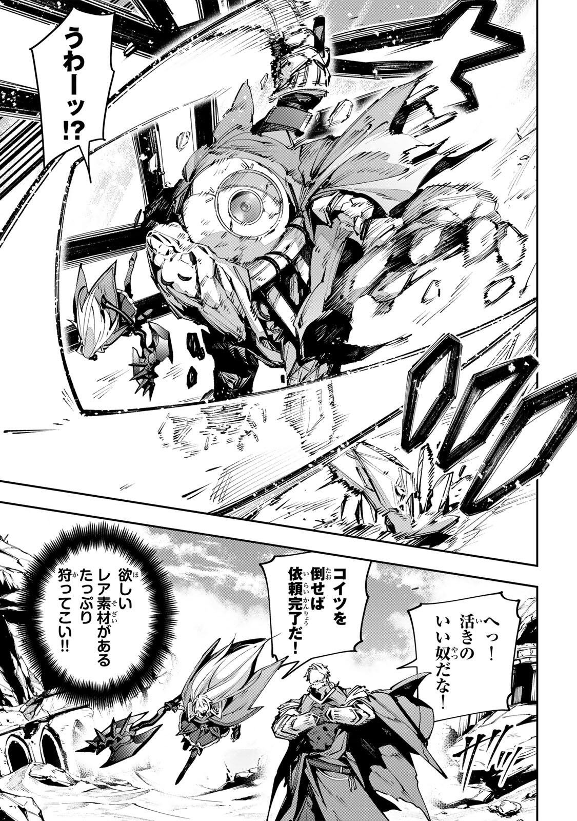 Destiny Unchain Online - Chapter 111 - Page 13