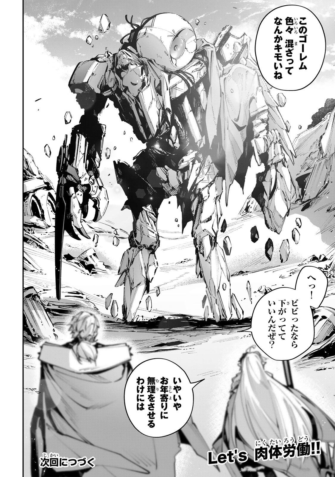 Destiny Unchain Online - Chapter 111 - Page 14