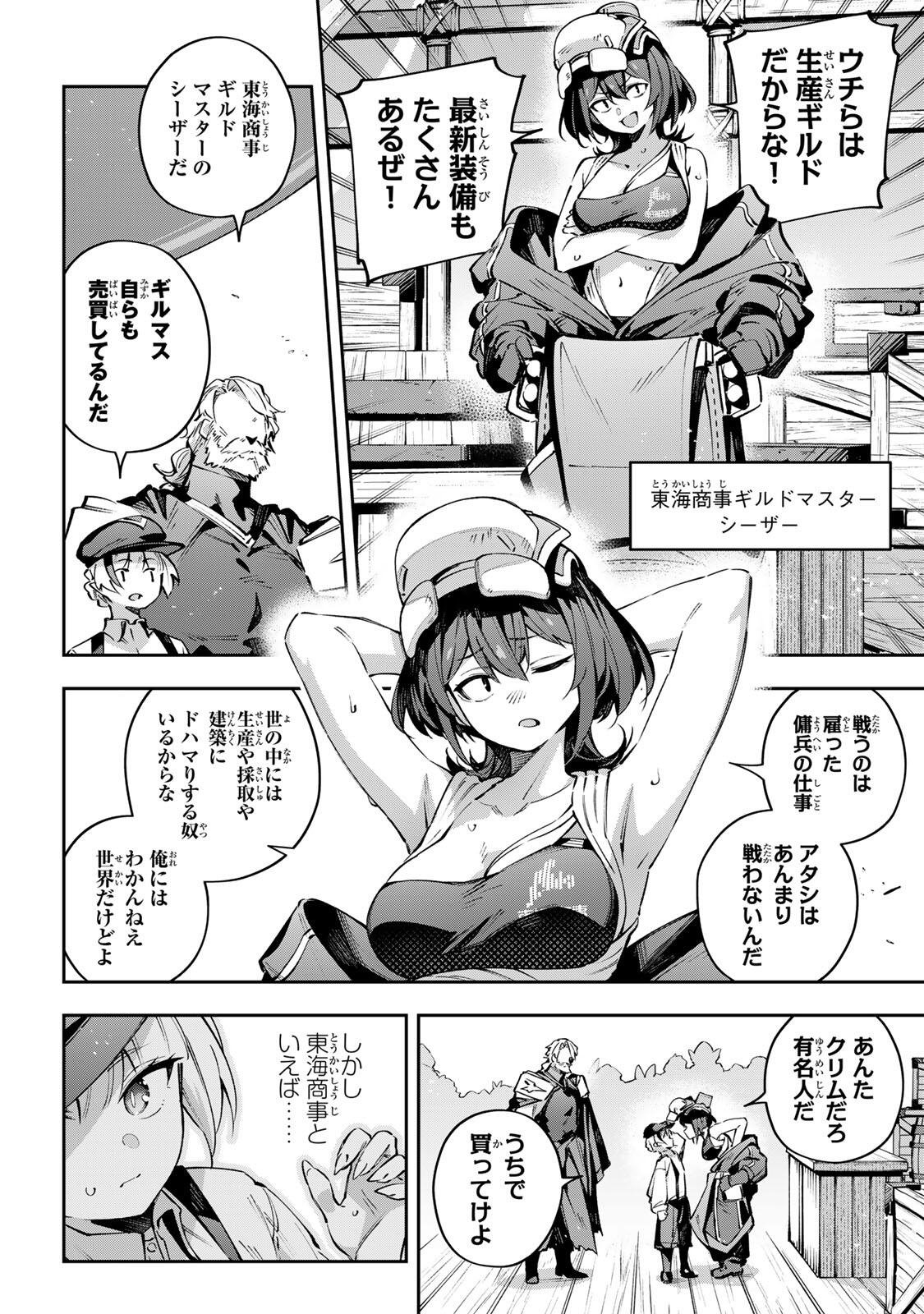 Destiny Unchain Online - Chapter 111 - Page 2