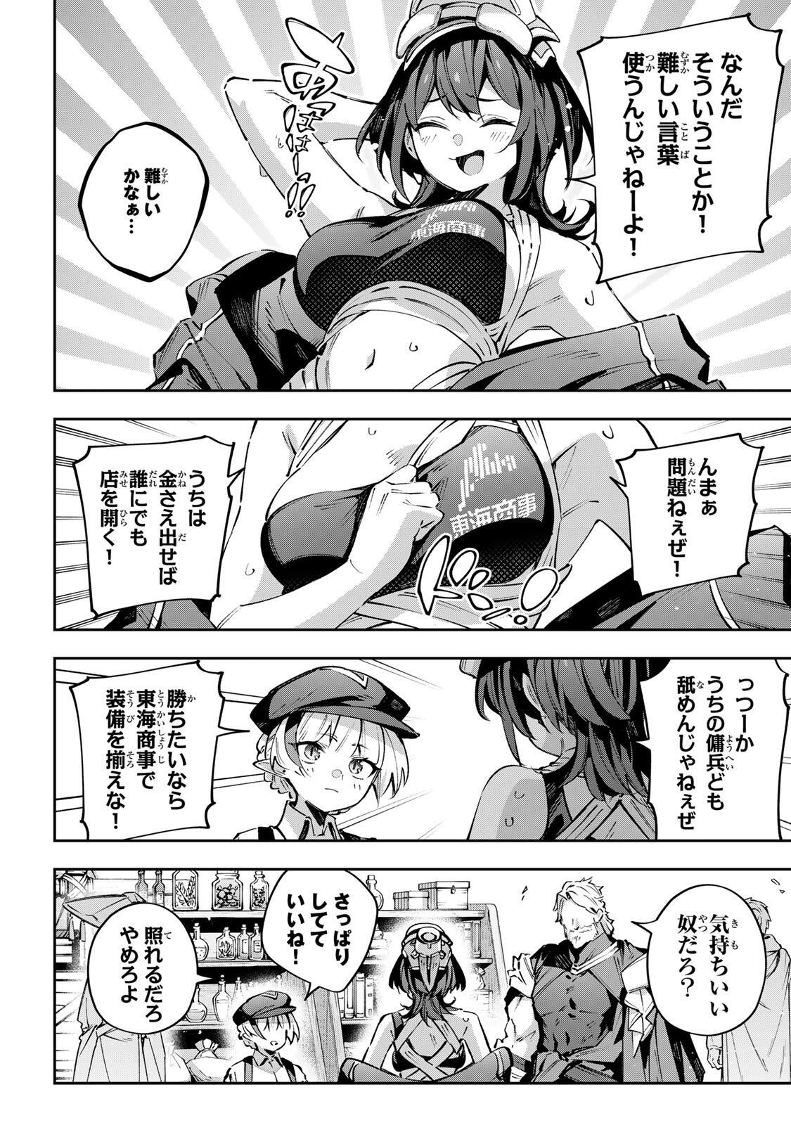 Destiny Unchain Online - Chapter 111 - Page 4