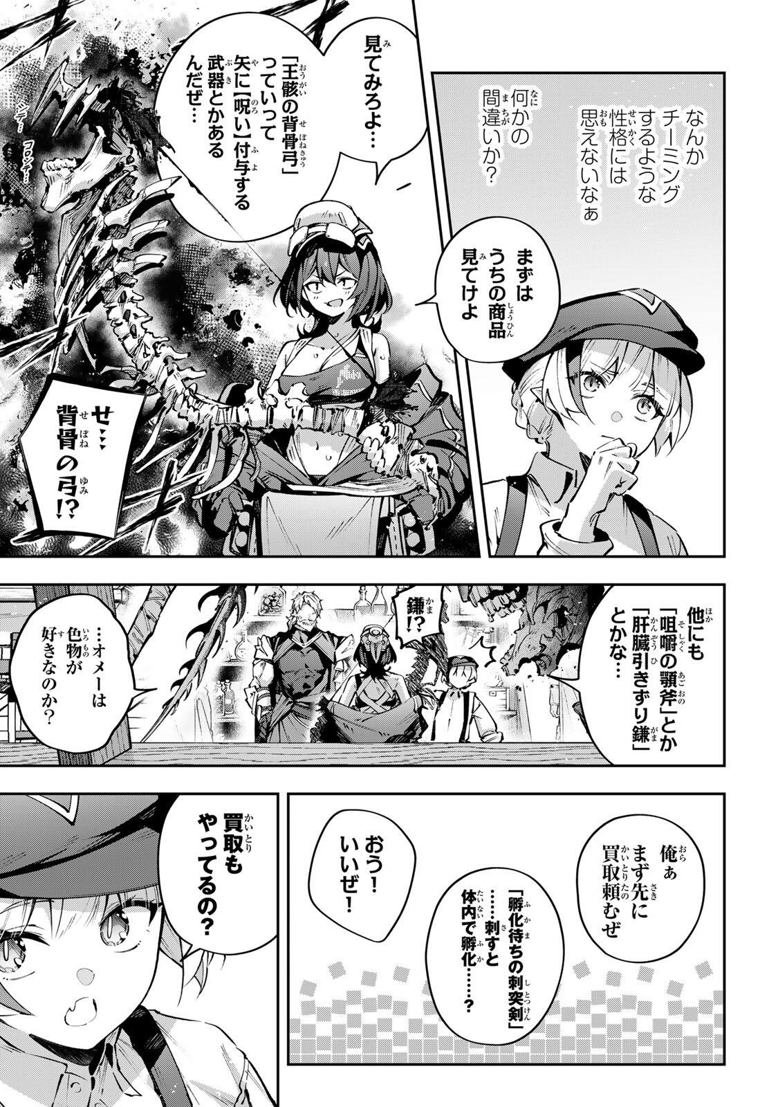 Destiny Unchain Online - Chapter 111 - Page 5