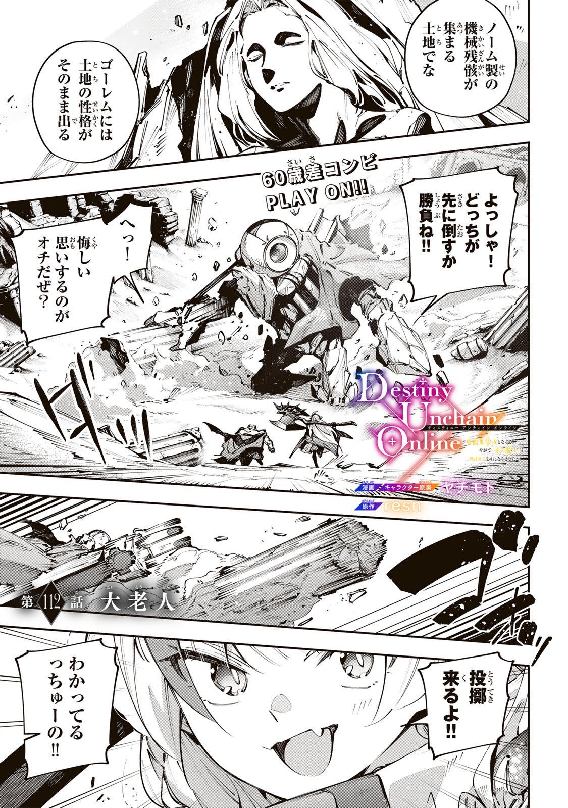 Destiny Unchain Online Chap 112 - Next Chap 113