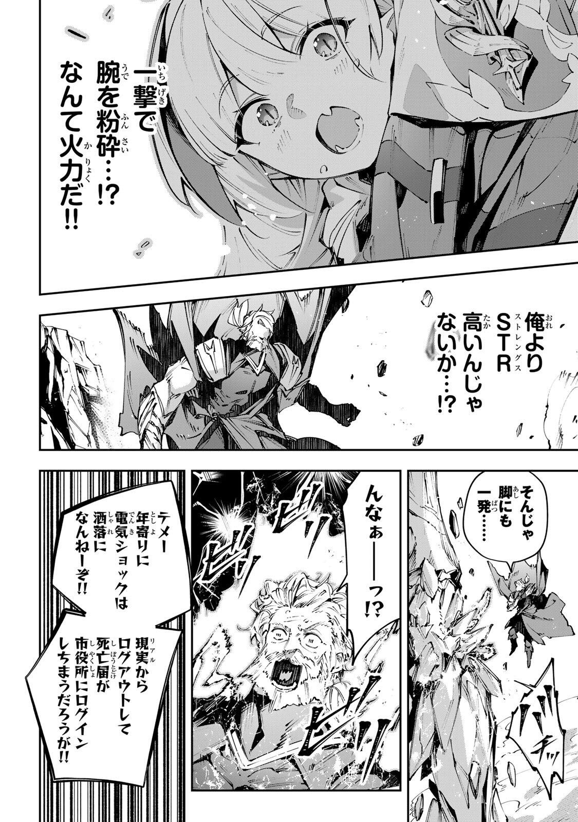 Destiny Unchain Online Chap 112 - Next Chap 113